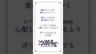 - 〖 アカペラ 〗fake face dance music / Coverd 汐瀬