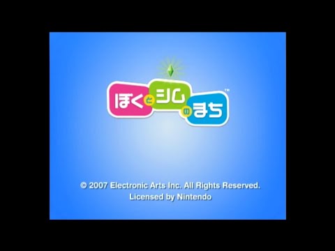 ぼくとシムのまち
