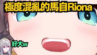 馬自立生了?自稱Riona是她的女兒 平常還會嚴厲對其進行管教w【夏色まつり/響咲リオナ/夏色祭】【hololive中文/翻譯/精華】
