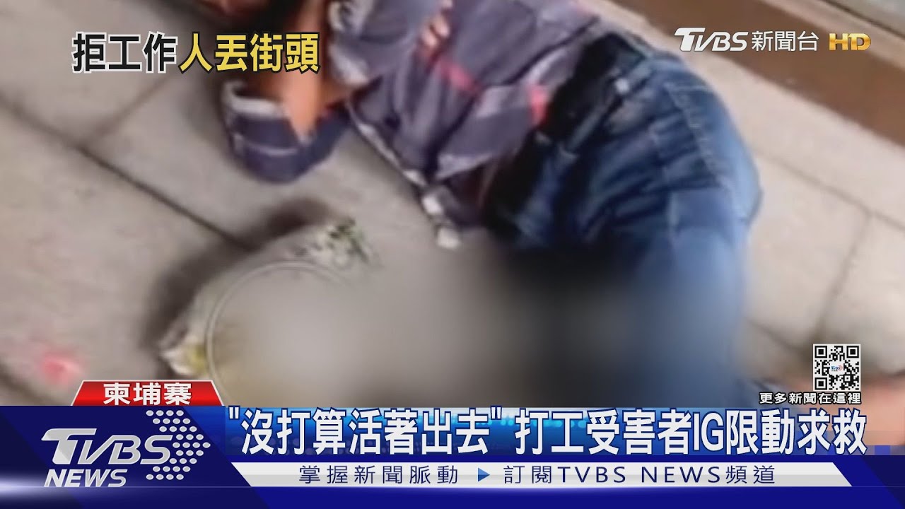 回不了家！柬埔寨打工受騙　73台人遭拘禁
