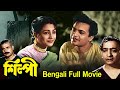 Shilpi শিল্পী Bengali Full Movie Sikharani Bag Kali Bannerjee Bengali Movies Tvnxt Benga