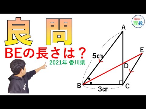 【高校入試】三平方の定理(ピタゴラス数)と相似の複合問題｜これは良問です【2021年 香川県】