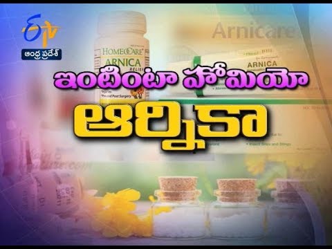 Homeo Medicine… Arnica | Sukhibhava | 13th July 2019 | ETV Andhra Pradesh