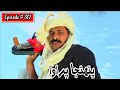 Pahinja Parawa Episode 301 Sindhi Drama Sindhi Dramas 2022