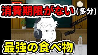 【食べ物は大切にしたい!!】ずみのソロラジオ【vol.2】