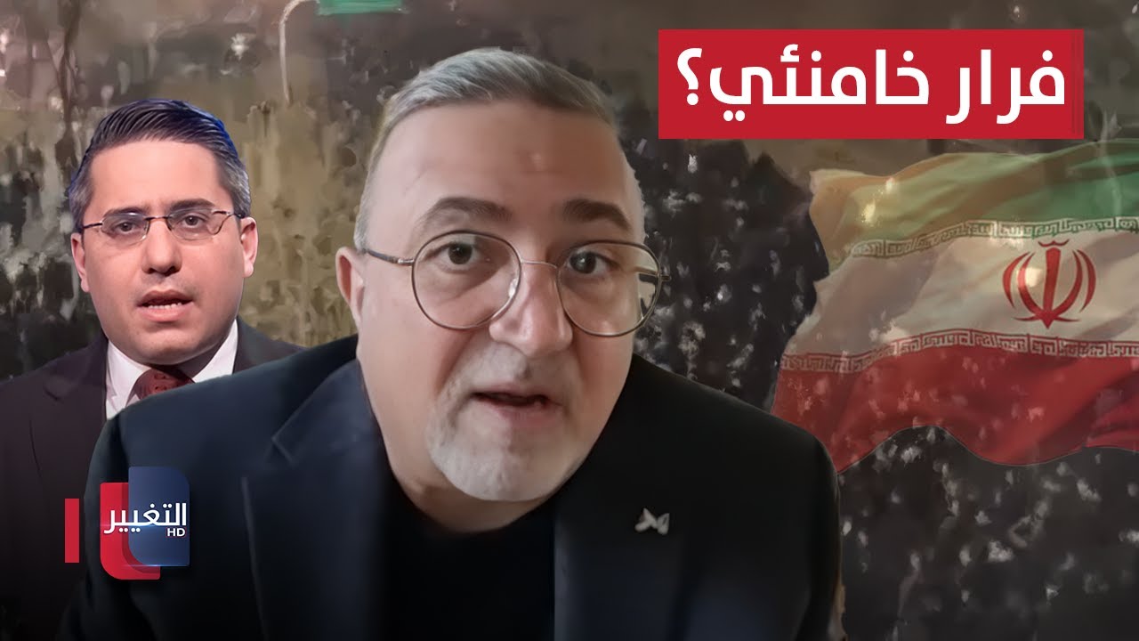 فيديو | المظاهرات تشتعل في إيران .. جرار يتحدث عن فرار خامنئي