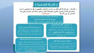 كورس محاضرات في الشركات التجارية 2026