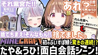 みみたや特製【スターターキット】を貰い、面白&丁寧に初のぶいすぽ鯖を案内してもらう ゆうひちゃん!!【兎咲ミミ/千燈ゆうひ/ぶいすぽ/切り抜き/マイクラ】