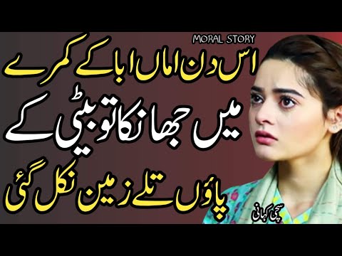 An Emotional & Heart Touching Story | Moral Story | Sachi Kahani By Urdu Kahani Center | St# 200