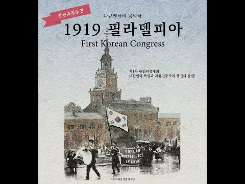 [2023-02-26] 주일오후예배 : 1919필라델피아 해설이 있는 낭독콘서트 (히11장32절~38절)