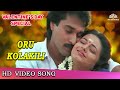 ஒரு கோலக்கிளி சொன்னதே Oru Kolakili Pon Vilangu Songs Jayachand