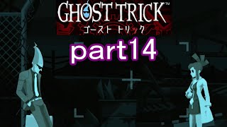 【初見実況】死から始まる物語を体験するぞ！part14【ゴーストトリック】