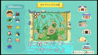 【あつ森】そらのおとしもの「ニンフ」のマップアートをつくったよ【あつまれ　どうぶつの森】