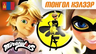 Download lagu 🐞 ХАТАН ХЭДГЭНЭ – Бүрэн анги 🇲🇳 | Монгол хэлээр | 2 бүлэг 19 анги | Хатагтай Цох ба Хар Муур mp3 Download lagu 🐞 ХАТАН ХЭДГЭНЭ – Бүрэн анги 🇲🇳 | Монгол хэлээр | 2 бүлэг 19 анги | Хатагтай Цох ба Хар Муур mp3