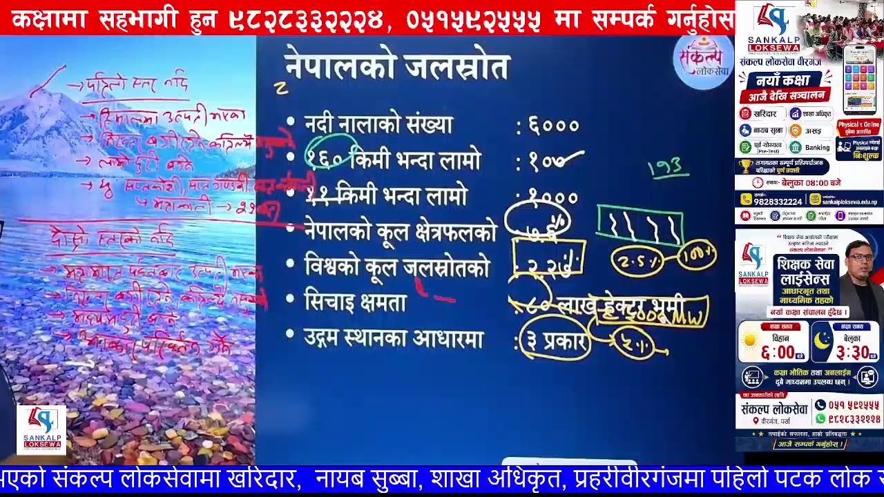 नेपालको भूगोल (जैविक विविधता)