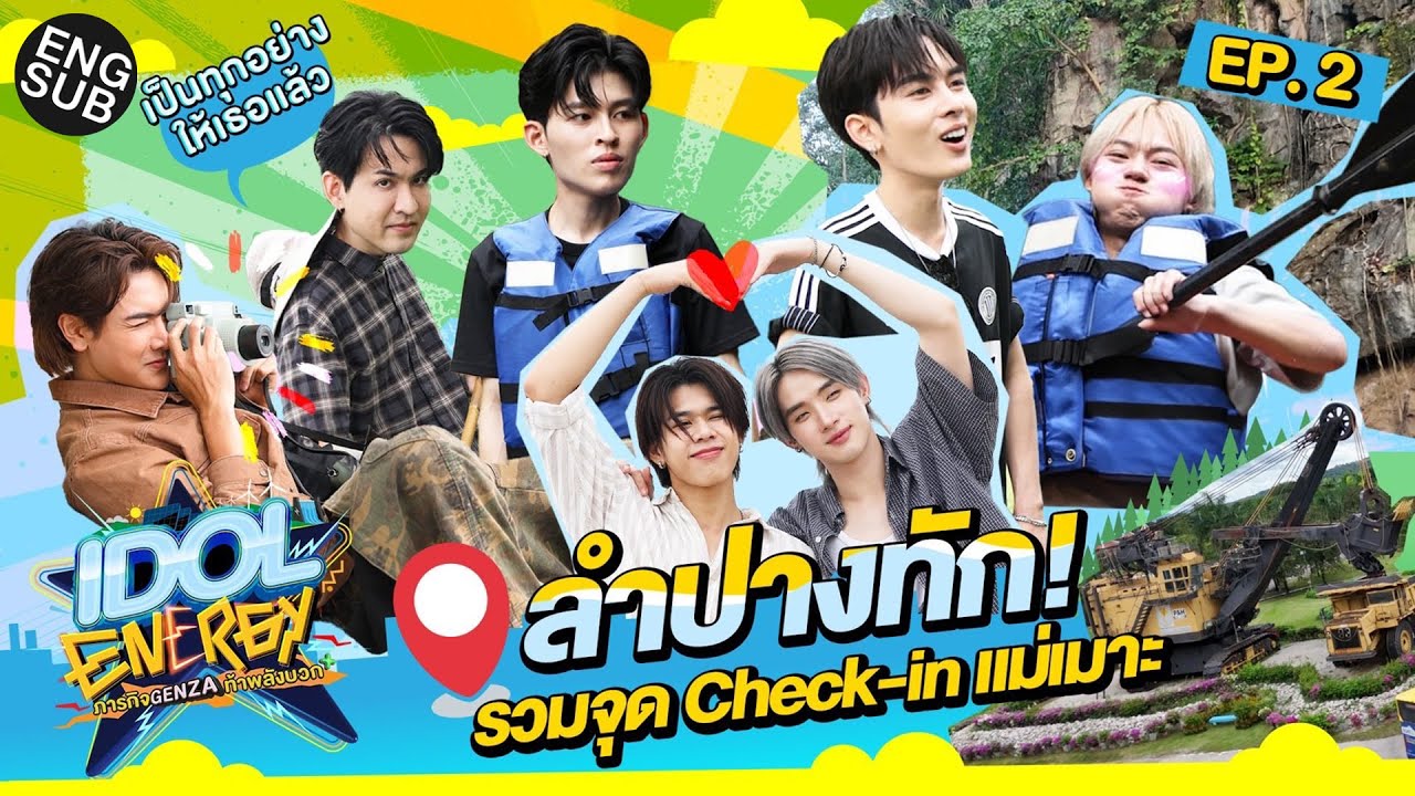 IDOL ENERGY ภารกิจ GenZa ท้าพลังบวก EP.2 | ลำปาง ทักเลย !! [Eng Sub]