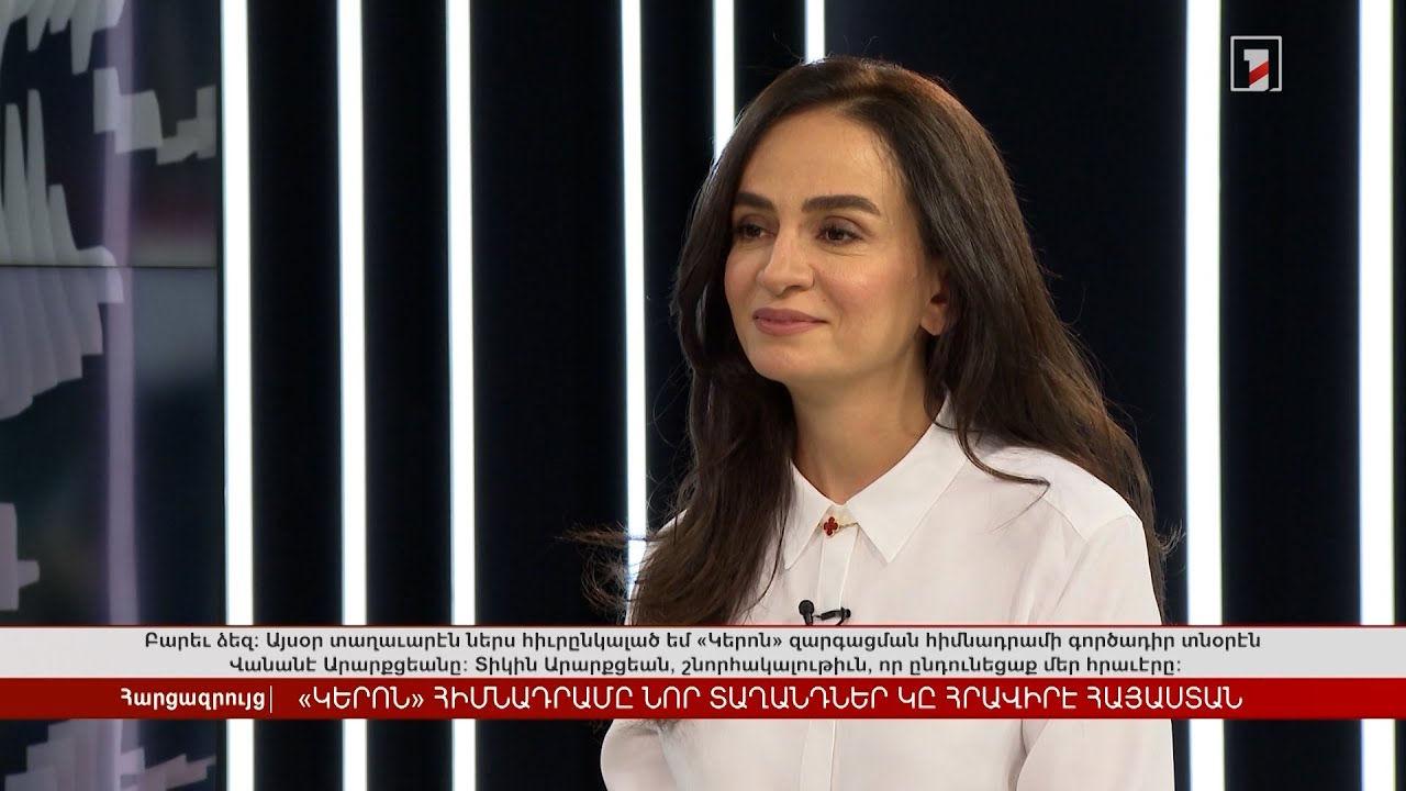 «Կերոն» հիմնադրամը նոր տաղանդներ է հրավիրում Հայաստան | Հարցազրույց Վանանե Արարքցյանի հետ