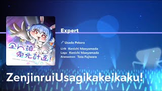 『全人類　兎化計画！』兎田ぺこら-@usadapekora  //EXPERT 26 [All Perfect] @hololivedreams 