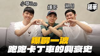 [閒聊] 爆哥 小草 朔月一起聊跑跑關服&經典服