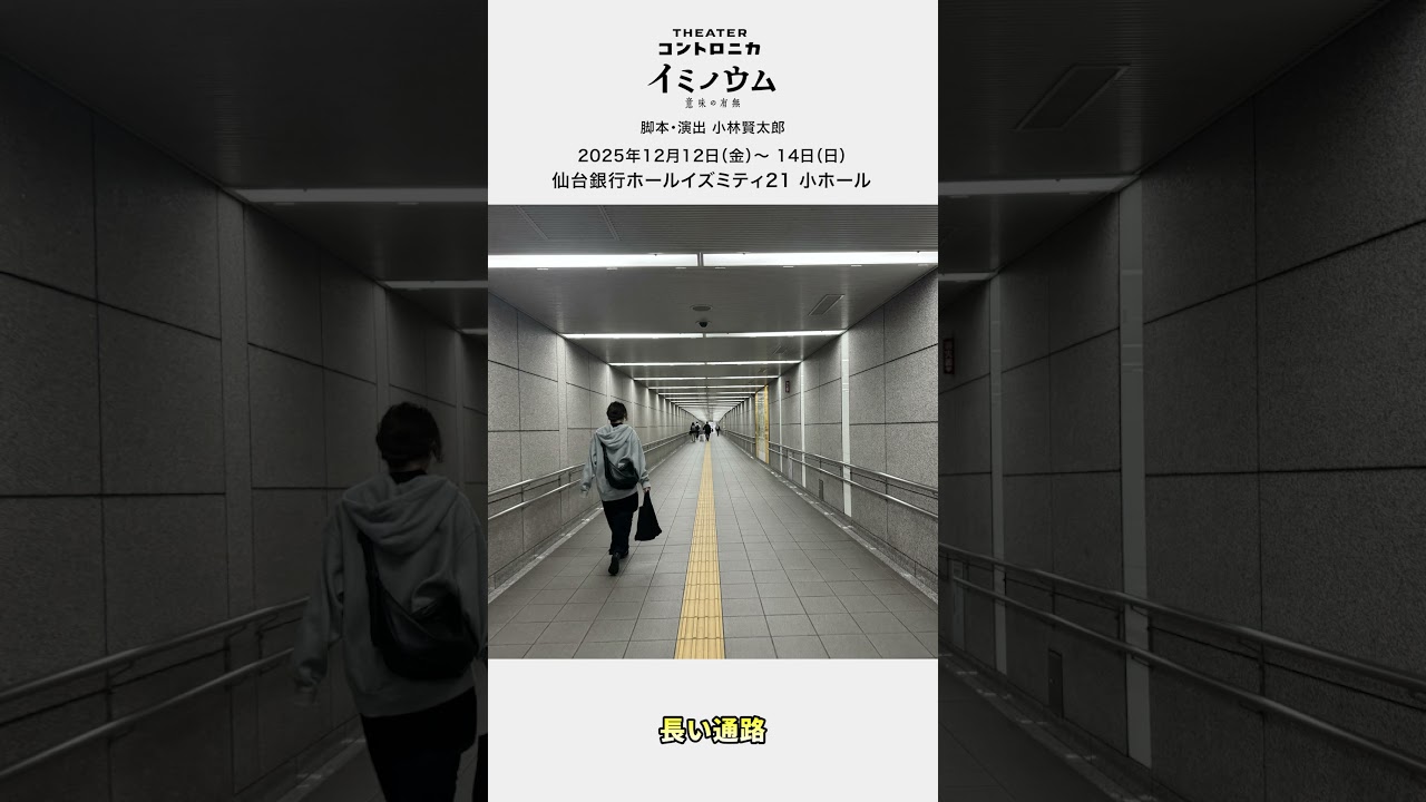 クロコ郎の劇場案内　仙台銀行ホールイズミティ21（ショート）