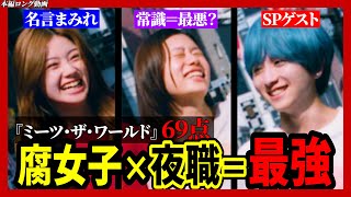 【ネタバレ注意】映画『ミーツ・ザ・ワールド』についての正直な感想