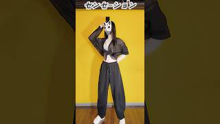 【#踊ってみた 】センセーション/FRUITS ZIPPER【宵月紫乃/新人Vtuber】#dance #shorts #vtuber #fruitzipper