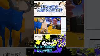 スプラ配信切り抜き #スプラ #スプラ3 #スプラトゥーン3