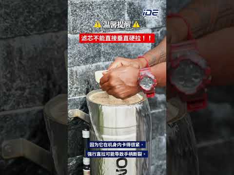IONCARES SUPER CLEAN 滤芯清洗教学