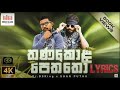 Dr BSKing Thanakola Peththo තණකොල පෙත්තෝ Ft SHAN PUTHA