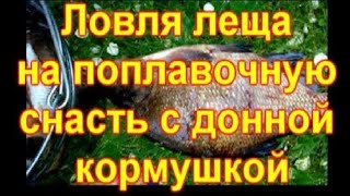Поплавочная удочка с кормушкой на леща