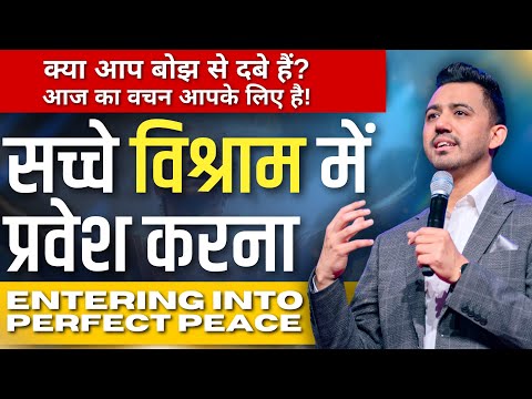 Jesus our Sabbath Rest यीशु हमारा सब्त का विश्राम | Apostle Ankit Sajwan| 7th JULY 2024 |