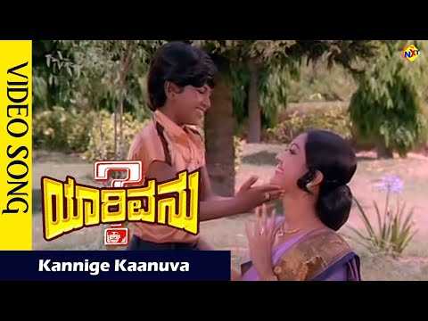 Kannige Kaanuva Video Song  | YarivanuKannada Movie Songs | Rajkumar | RoopaDevi| Vega Music