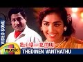 Ooty Varai Uravu Tamil Movie Songs Thedinaen Vanthathu Video Song Sivaji Ganesan KR Vijaya