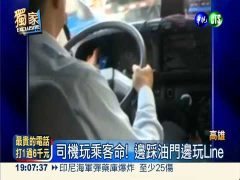 玩乘客的命! 公車司機猛滑手機