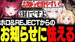 【#モンスターハンターワイルズ】ホロとREJECT双方からの「大切なお知らせ」に怯える折咲もしゅ /w 荒咬オウガ アキ・ローゼンタール 獅白ぼたん【折咲もしゅ/ 切り抜き】