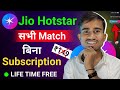 Jio Hotstar Free Subscription 2025 Bina Paisa Ke Jio Hotstar Kaise देखें Jio Hotstar Free
