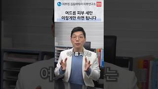 여드름 피부 세안 시 점검할 물 온도와 보습 습관