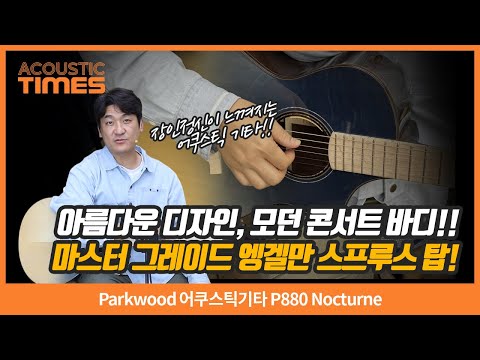 Parkwood P880 Nocturne Trans Sunset Natural Gradation Maple Fretboard Acoustic Guitar image 9