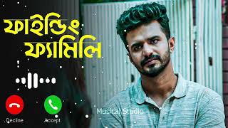 Download lagu Finding Family Natok emotional Ringtone | Musfiq r Farhan | Keya Payel mp3