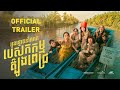 Betting With Ghost 2 Trailer