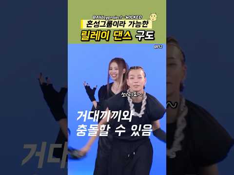 올데이프로젝트 혼성그룹이라 가능한 구도 #alldayproject