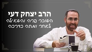 הרב יצחק דעי | השוכר פרה והשאילה לאחר ומתה כדרכה (ישיבת אור עציון) - התמונה מוצגת ישירות מתוך אתר האינטרנט יוטיוב. זכויות היוצרים בתמונה שייכות ליוצרה. קישור קרדיט למקור התוכן נמצא בתוך דף הסרטון