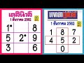 หวย เดลินิวส์