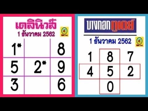 หวย เดลินิวส์