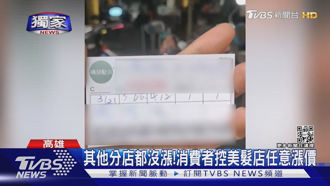 控連鎖洗髮店「洗髮卡亂漲500元」 業者:推銷加購商品