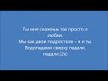 Мот — Соло lyrics
