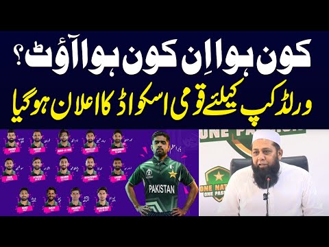 Pakistan Squad Announced for ICC World Cup 2023 | SAMAA TV