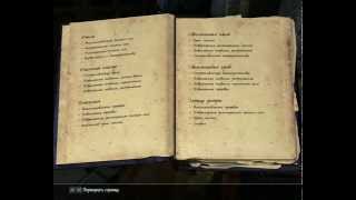 TESV. Skyrim. Книга Алхимия от "'А" до "Я"