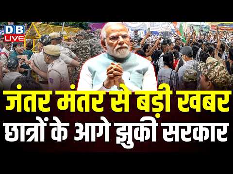 Jantar Mantar protest LIVE :जंतर मंतर से बड़ी खबर-छात्रों के आगे झुकी सरकार |Wangchuk | CJP |#dblive