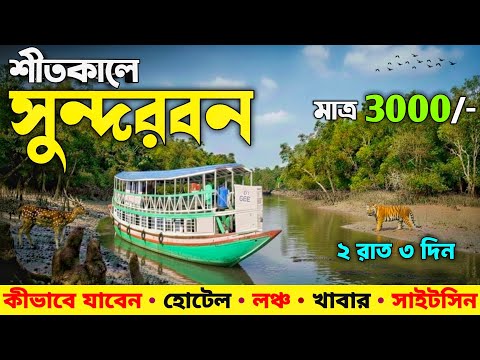 Sundarban Tour